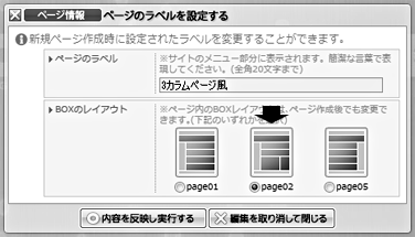 BOXレイアウトの編集で､タイプを｢page02｣を選択します｡