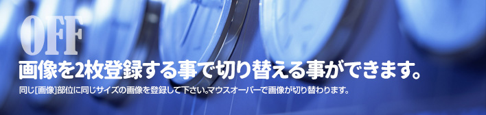 画像切り替え用サンプル
